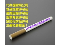 申请北京烟草经营许可所需材料条件