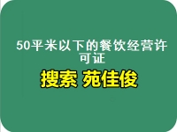 北京食品经营许可证办理流程所需材料要求